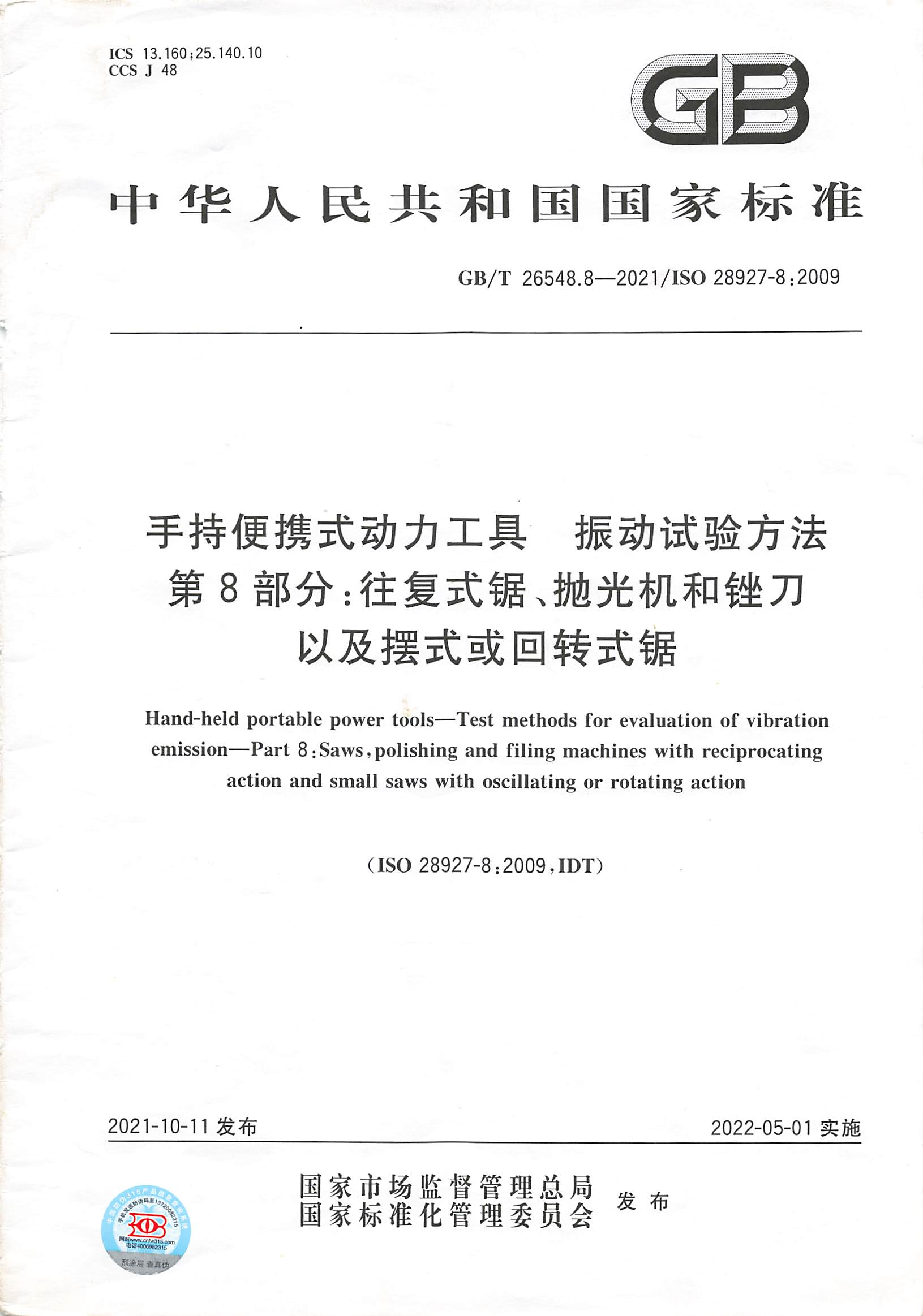 申報2024年標(biāo)準(zhǔn)創(chuàng)新型企業(yè)”